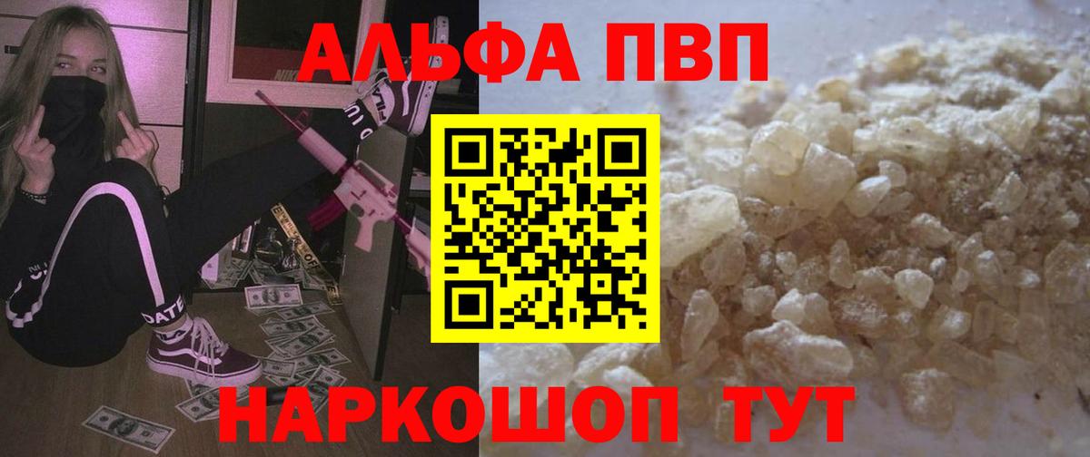 Alfa_PVP СК  А ПВП VHQ  Вход с VPN  Усолье-Сибирское  Alpha-PVP СК КРИС 