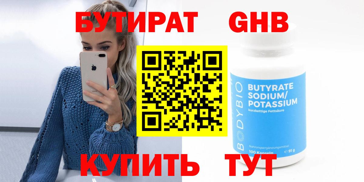 Усолье-Сибирское  БУТИРАТ оксана  БУТИРАТ  Вход с VPN 