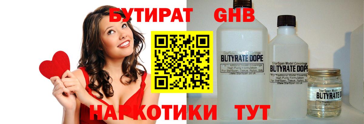 Бутират 99% Усолье-Сибирское