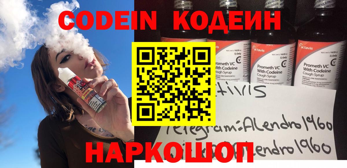 Codein Purple Drank  Codein напиток Lean (лин)  Вход с VPN  Усолье-Сибирское 