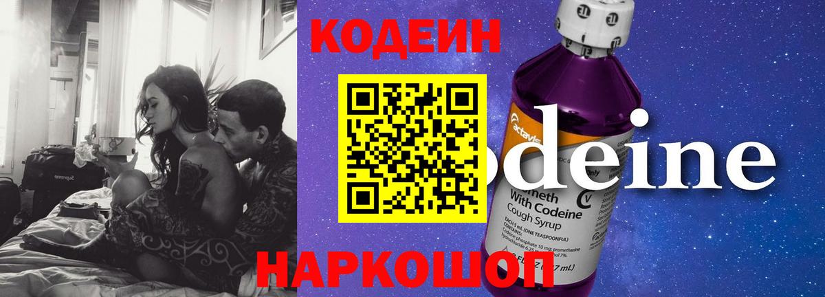 Кодеиновый сироп Lean напиток Lean (лин) Усолье-Сибирское