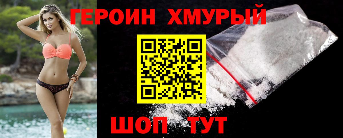 Героин  Героин гречка  Вход с VPN  Усолье-Сибирское 