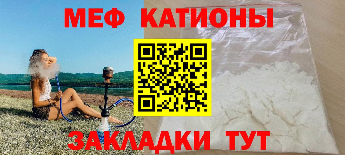 МЕФ mephedrone  Вход с VPN  МЯУ-МЯУ мяу мяу  Усолье-Сибирское 