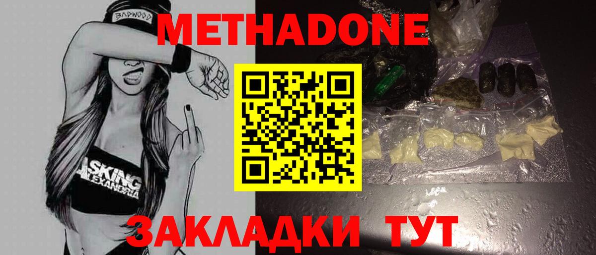 Метадон мёд Усолье-Сибирское