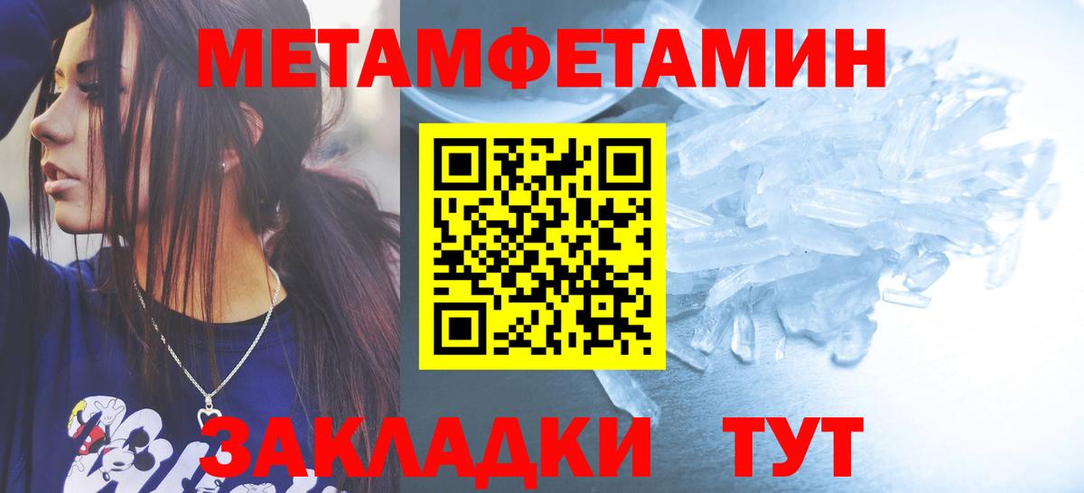 МЕТАМФЕТАМИН  МЕТАМФЕТАМИН кристалл  Вход с VPN  МЕТАМФЕТАМИН кристалл  Усолье-Сибирское 