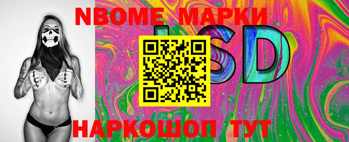 Марки 25I-NBOMe 1,8мг Усолье-Сибирское